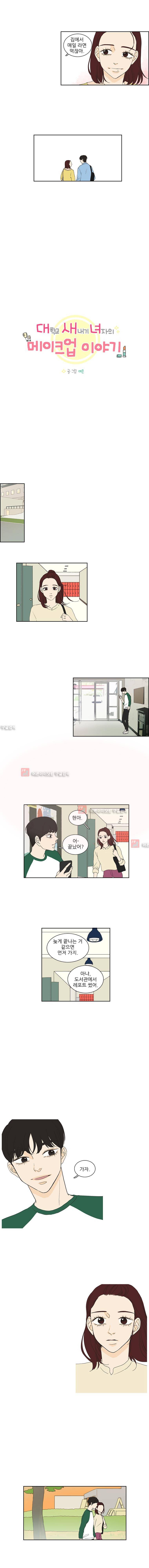 대새녀의 메이크업 이야기 90화 2