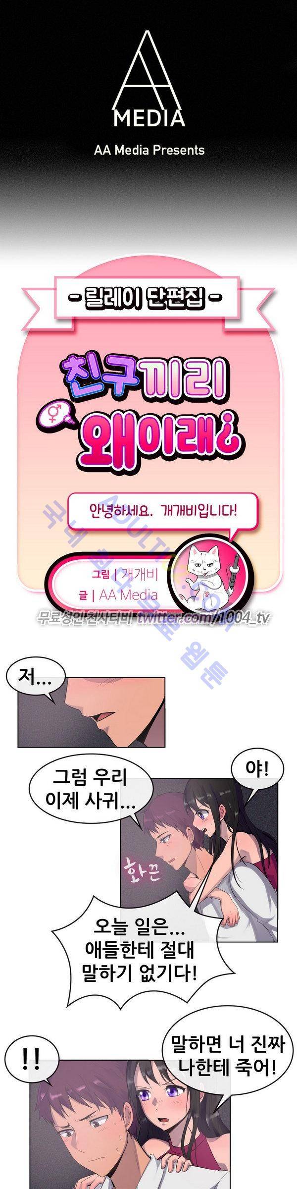 친구끼리 왜 이래? 14화 1