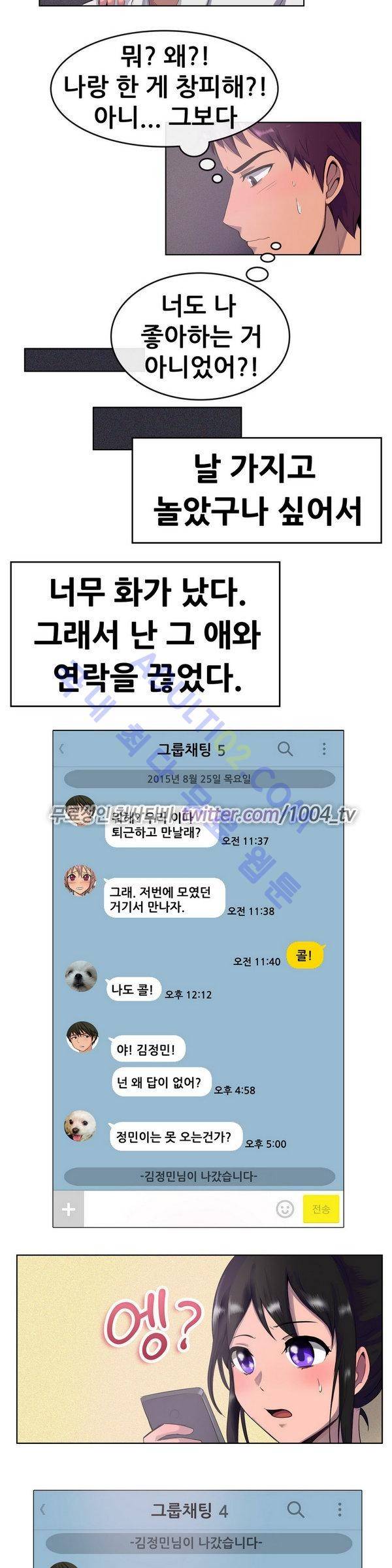 친구끼리 왜 이래? 14화 2