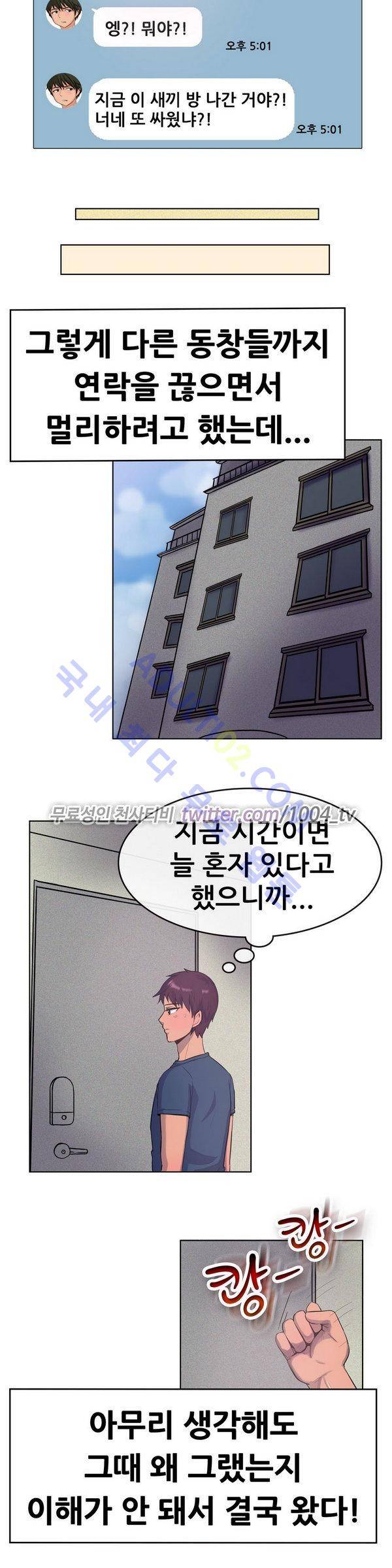 친구끼리 왜 이래? 14화 3