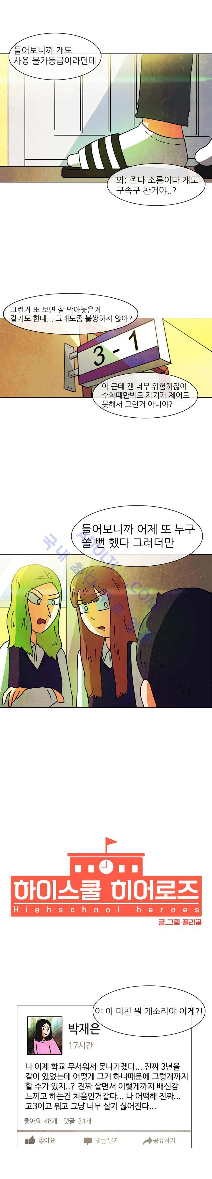 하이스쿨 히어로즈 16화 3
