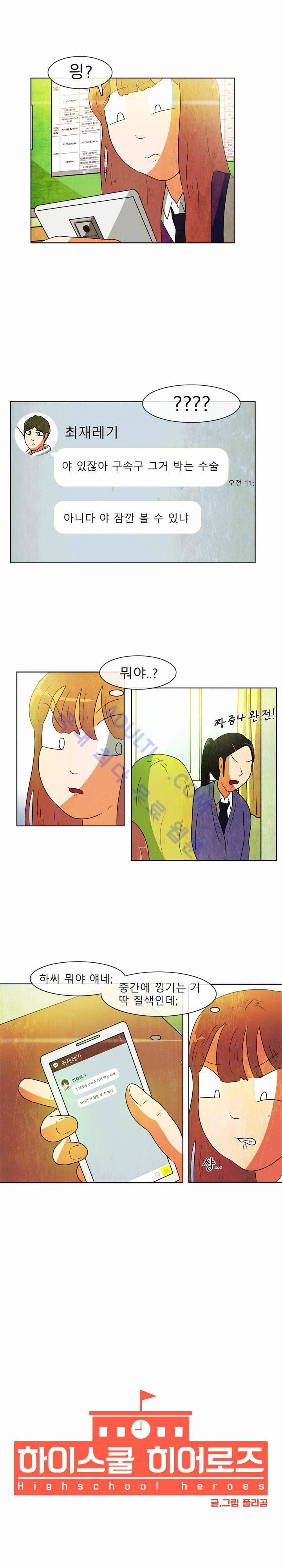 하이스쿨 히어로즈 26화 3