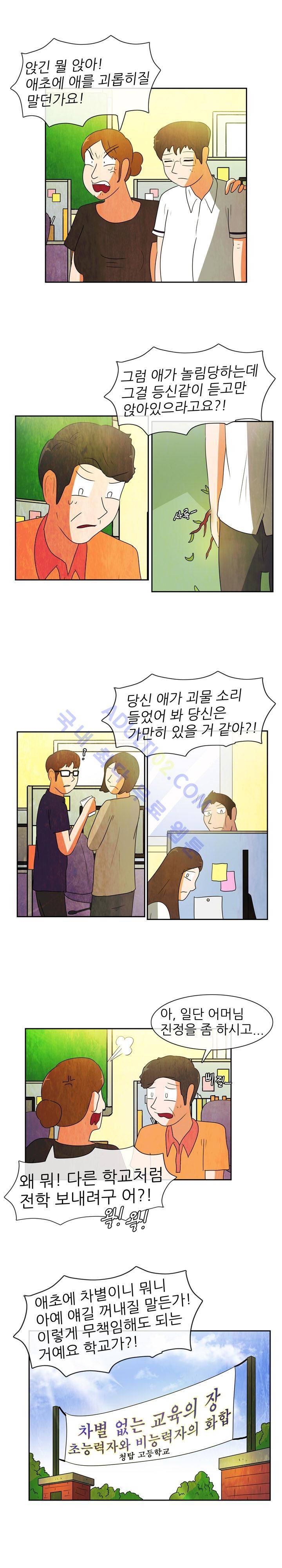 하이스쿨 히어로즈 46화 3