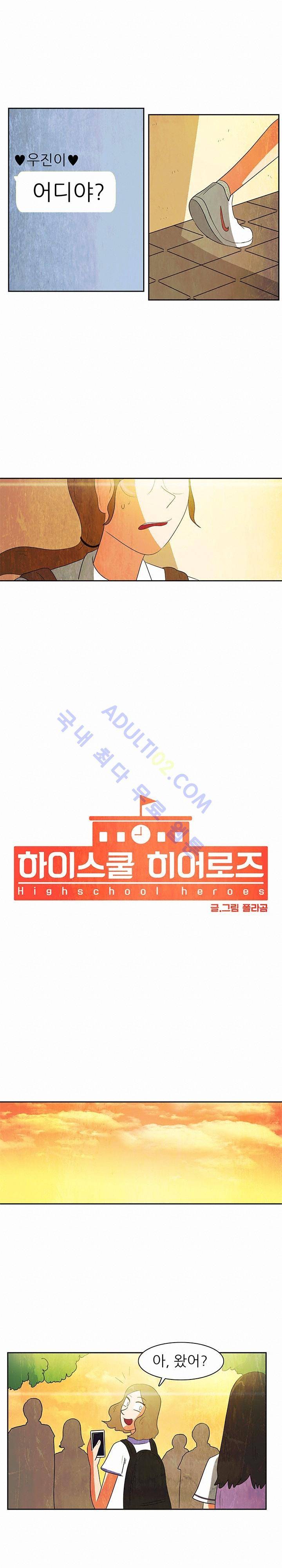 하이스쿨 히어로즈 56화 4