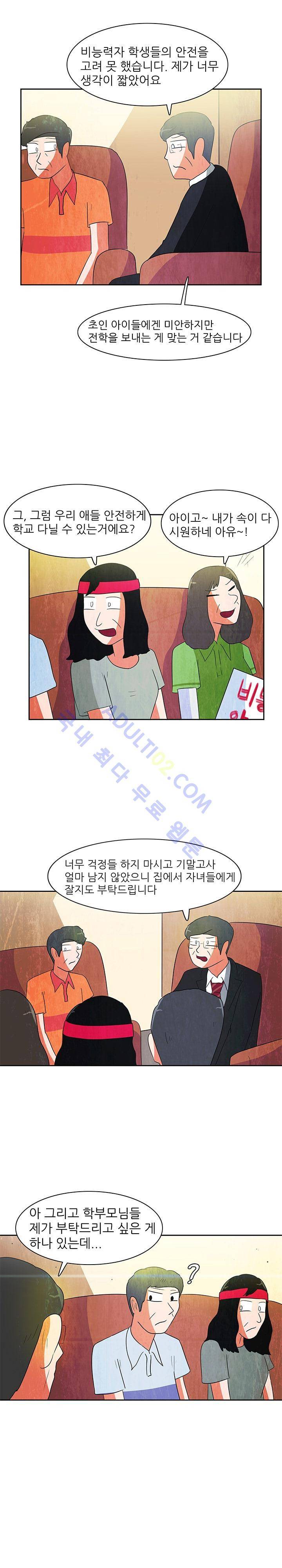 하이스쿨 히어로즈 66화 1