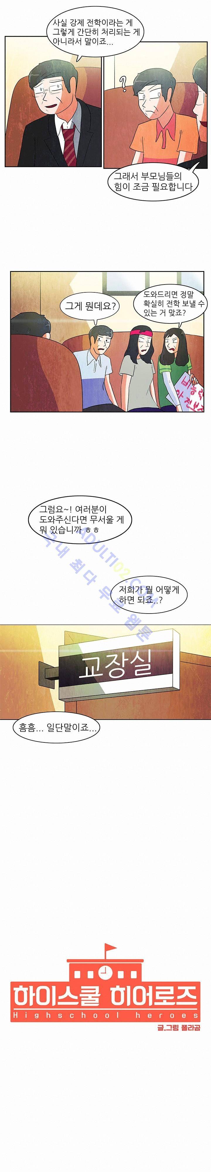 하이스쿨 히어로즈 66화 2