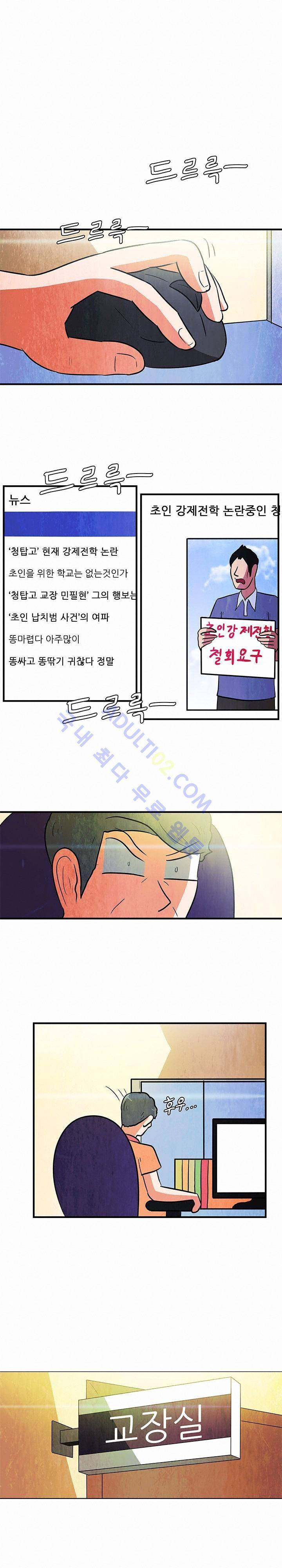 하이스쿨 히어로즈 76화 7