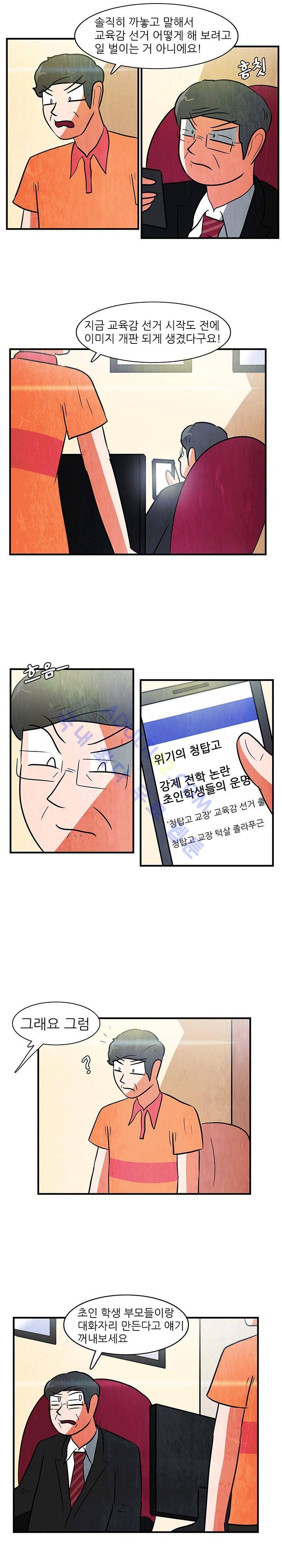 하이스쿨 히어로즈 76화 9
