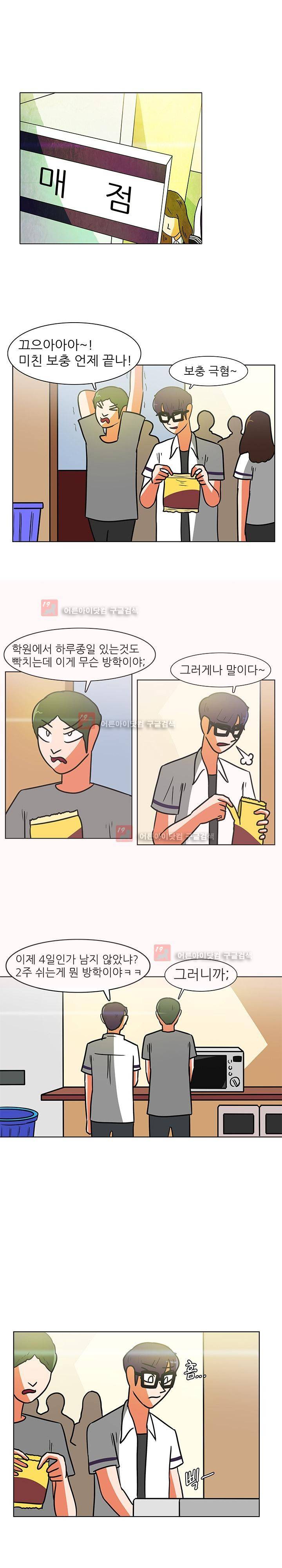 하이스쿨 히어로즈 94화 1