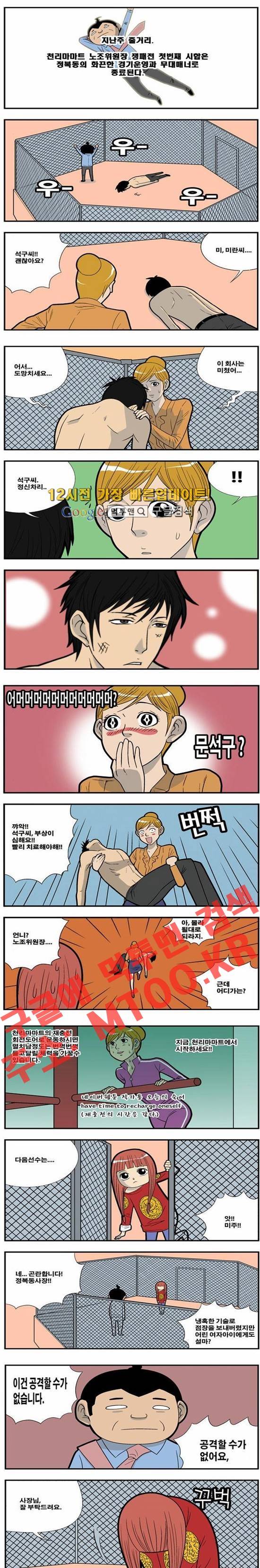 쌉니다 천리마마트 67화 1