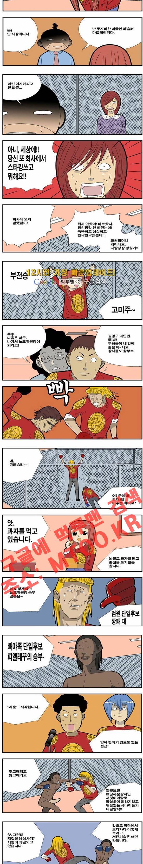 쌉니다 천리마마트 67화 2