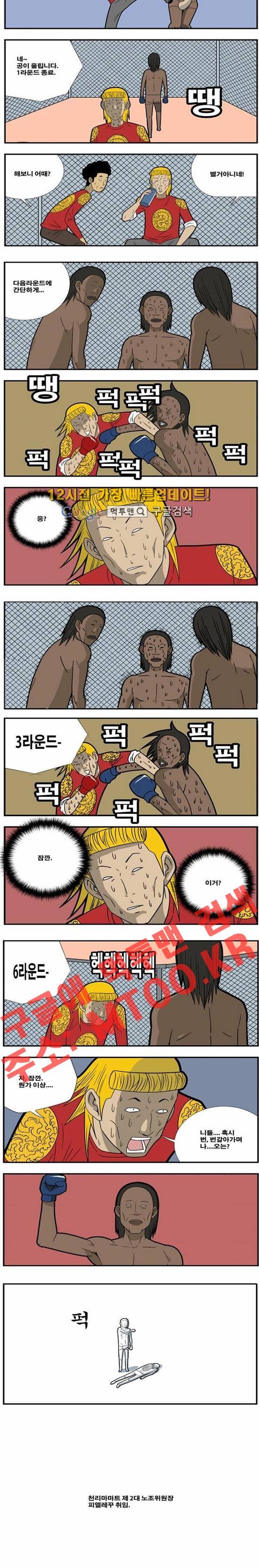 쌉니다 천리마마트 67화 3