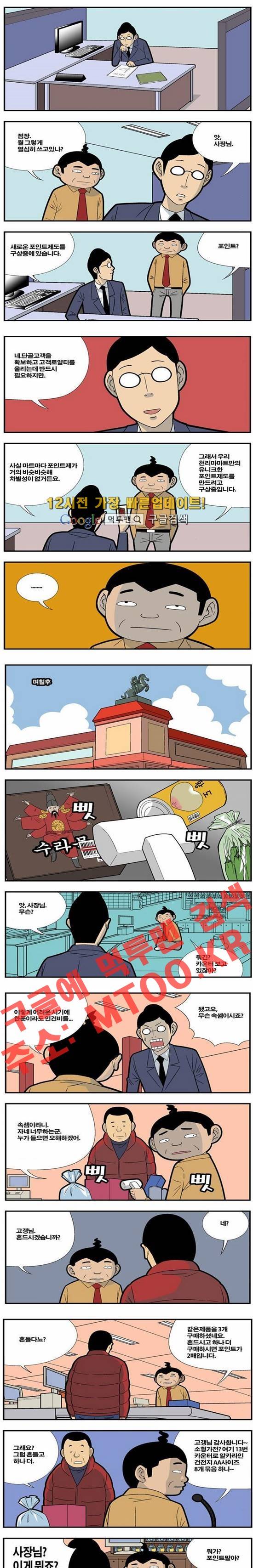 쌉니다 천리마마트 77화 1