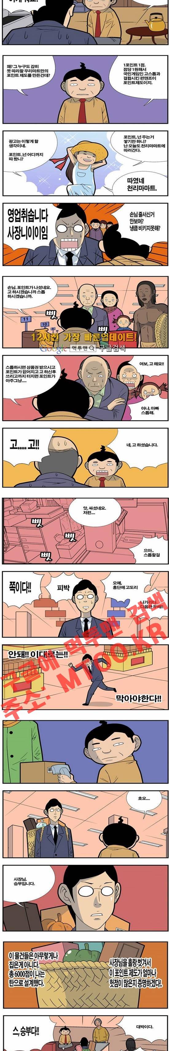 쌉니다 천리마마트 77화 2