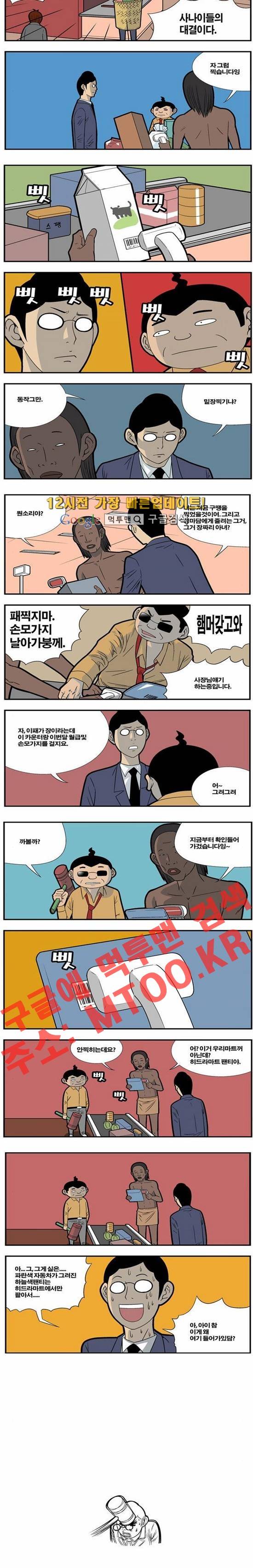 쌉니다 천리마마트 77화 3