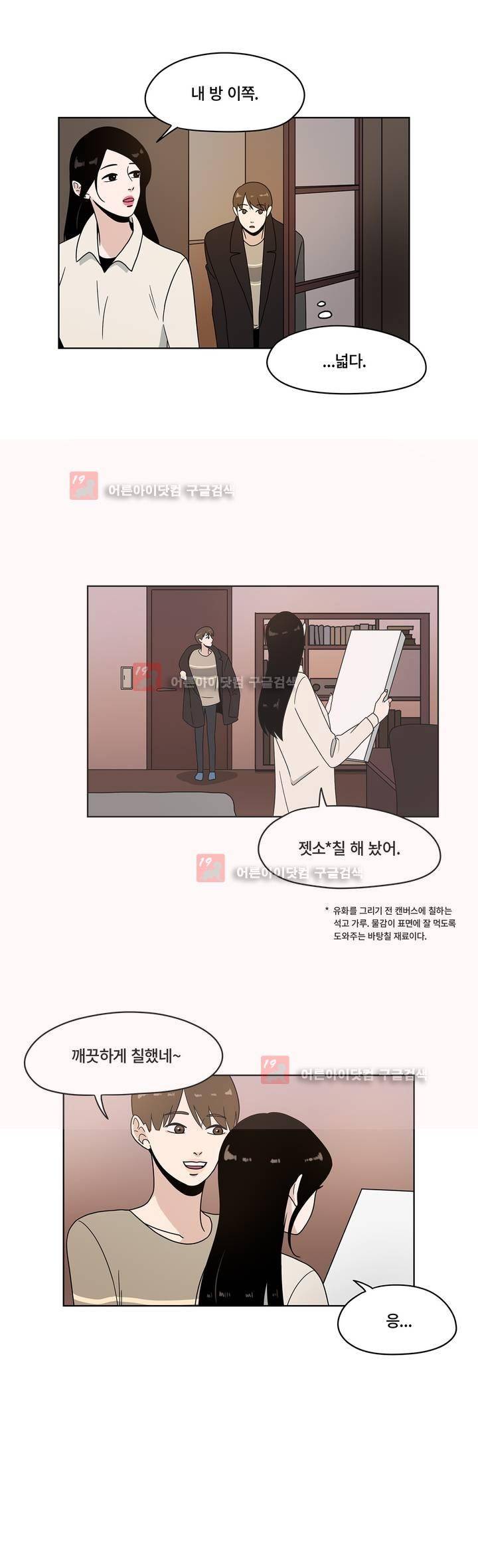 언더페인팅 26화 5