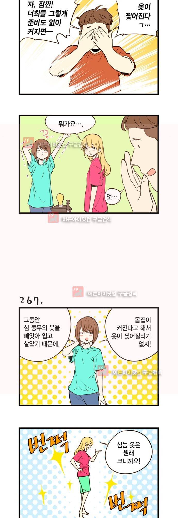 미니미니 전차장 30화 2