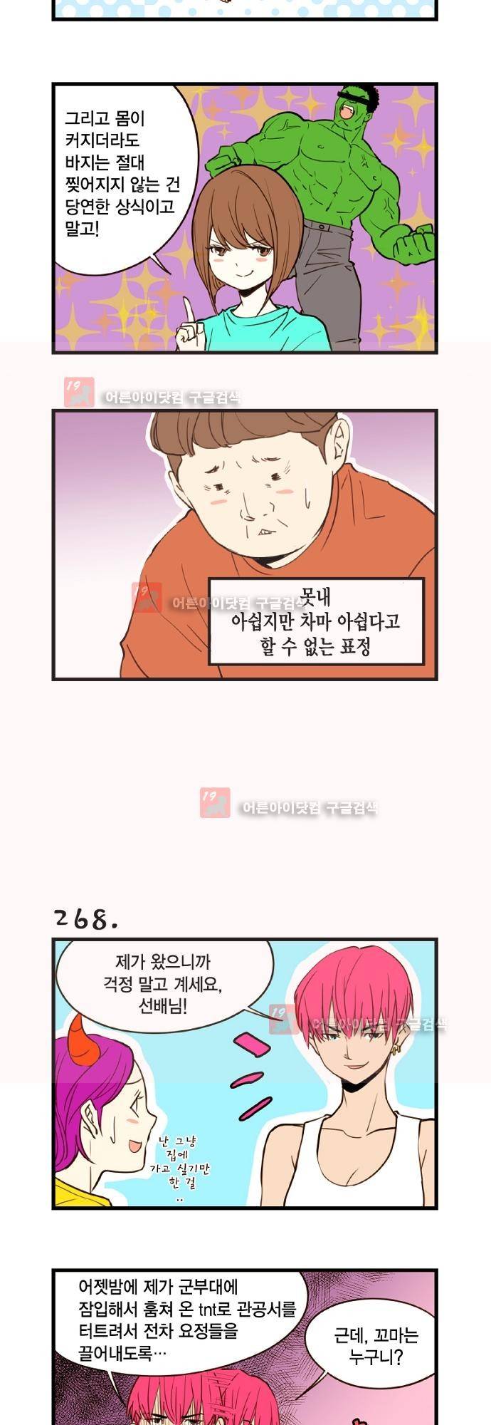 미니미니 전차장 30화 3