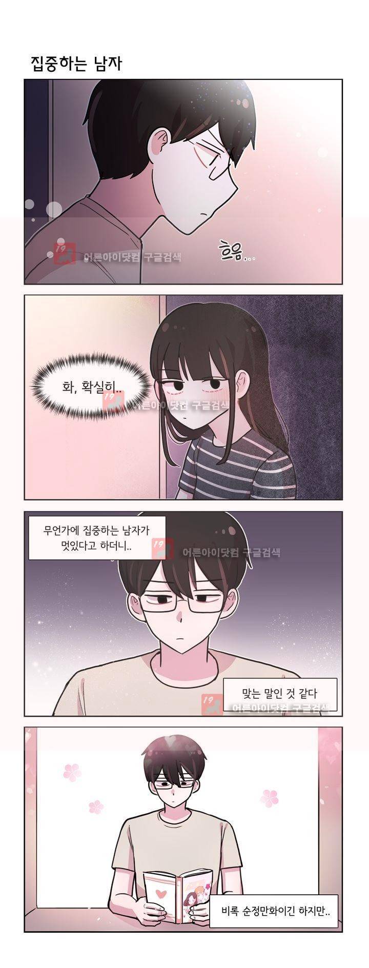 그녀는 나를 싫어해 149화 1