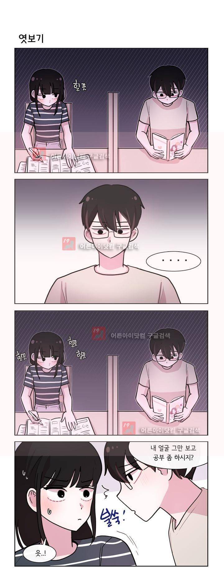 그녀는 나를 싫어해 149화 2