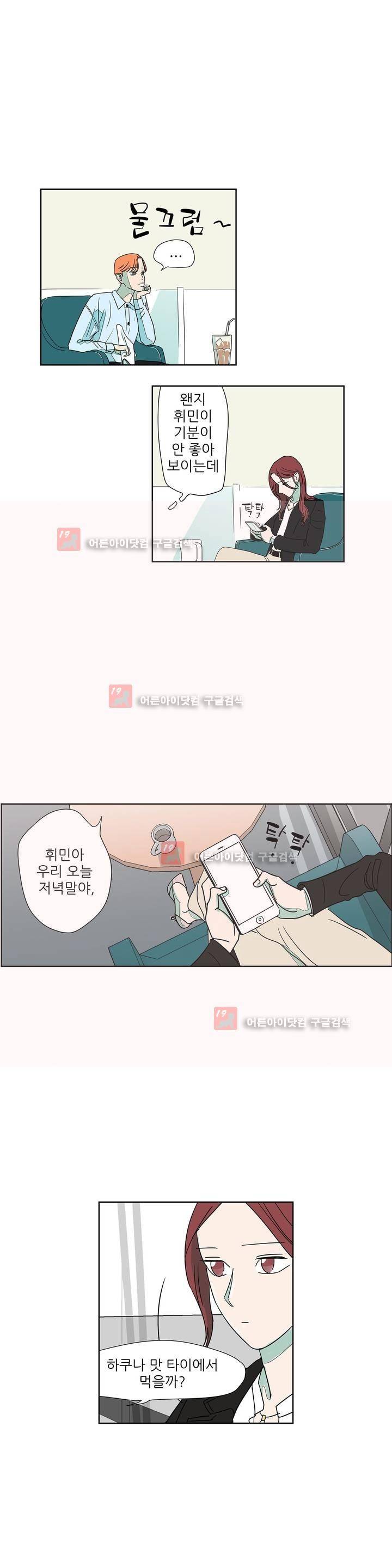청아와 휘민 3화 2