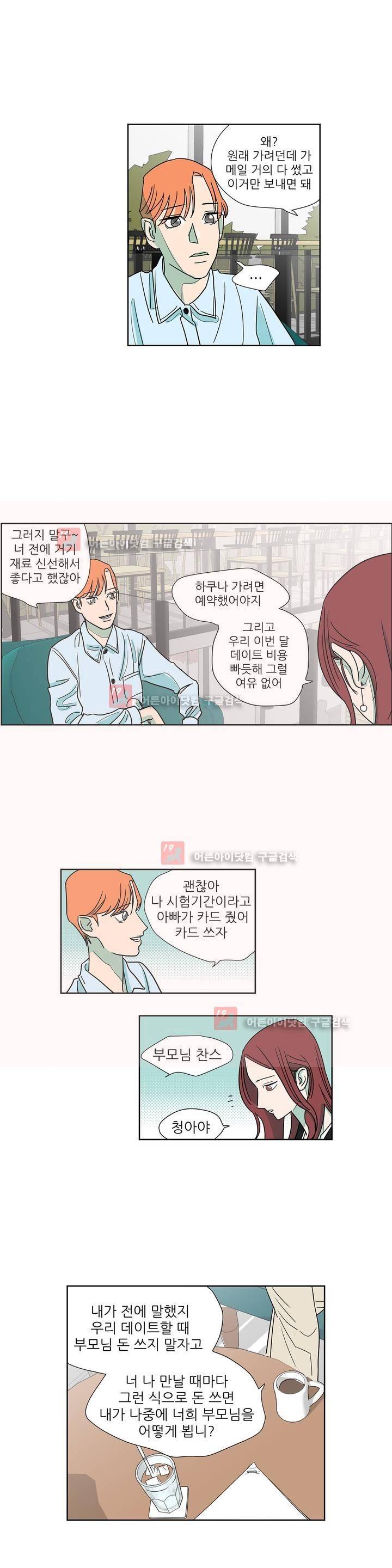 청아와 휘민 3화 3