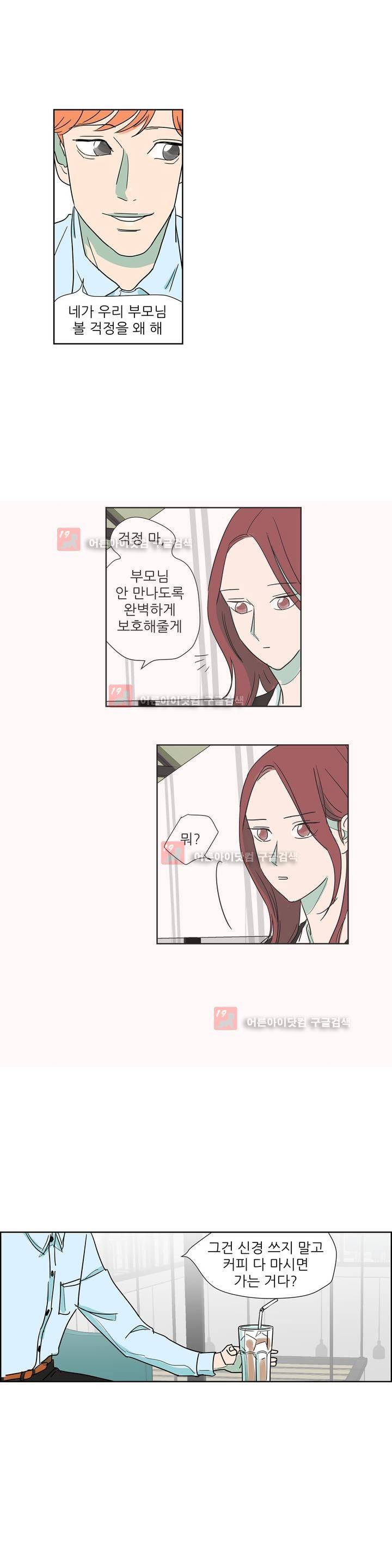 청아와 휘민 3화 4