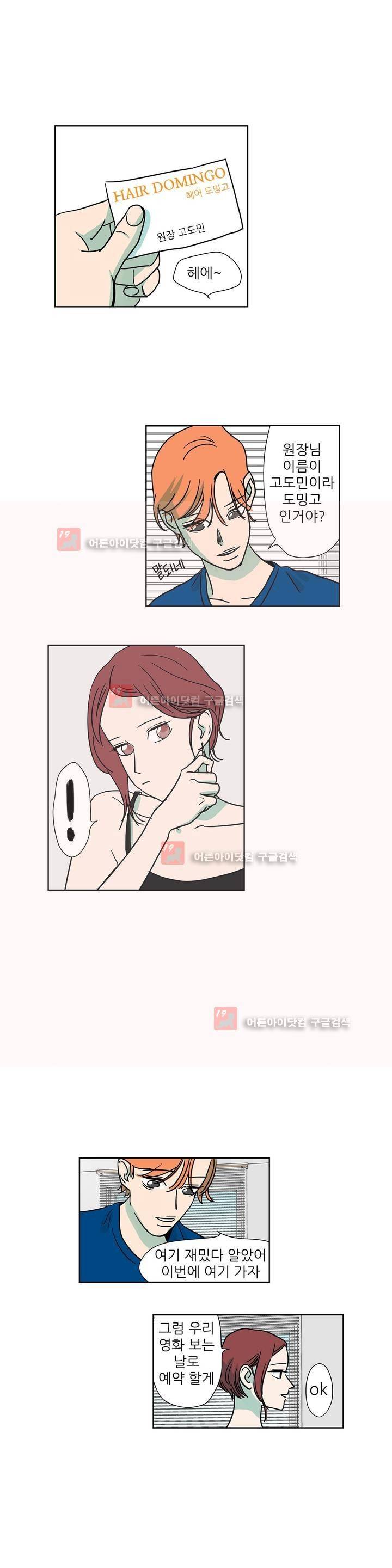 청아와 휘민 13화 2