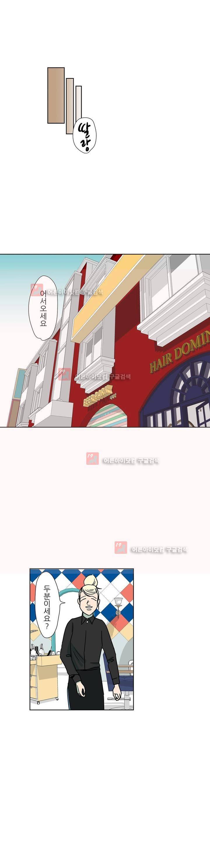 청아와 휘민 13화 3