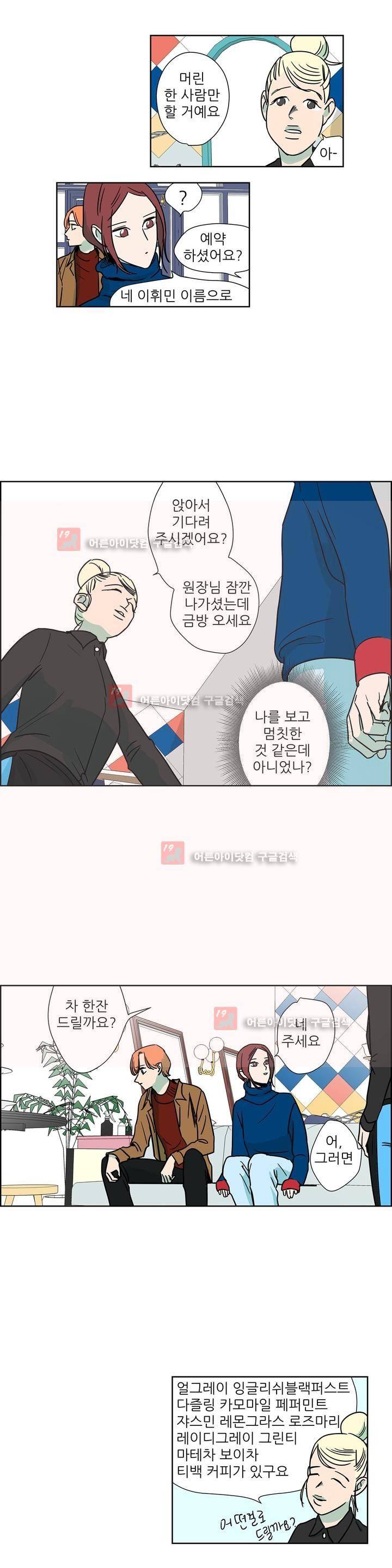 청아와 휘민 13화 4