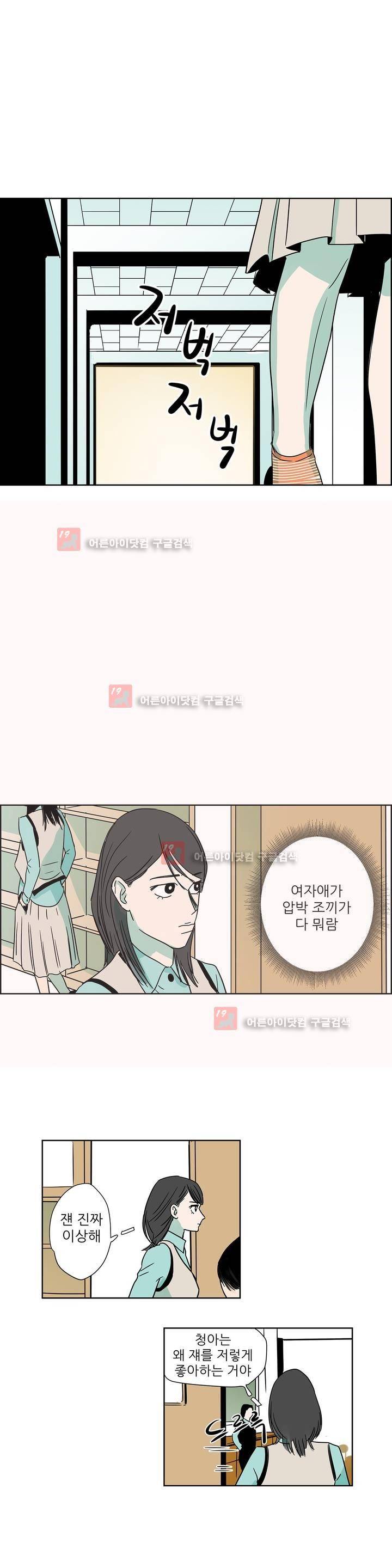 청아와 휘민 23화 2