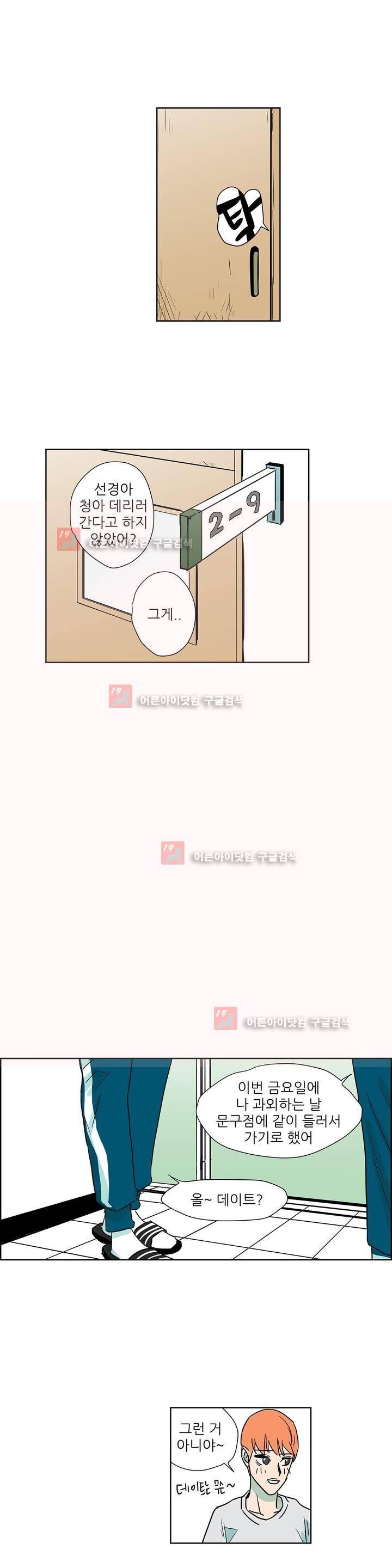 청아와 휘민 23화 3