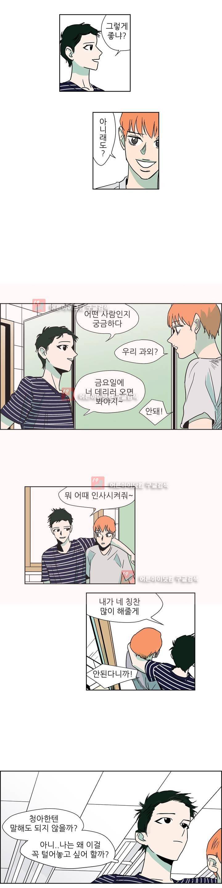 청아와 휘민 23화 4