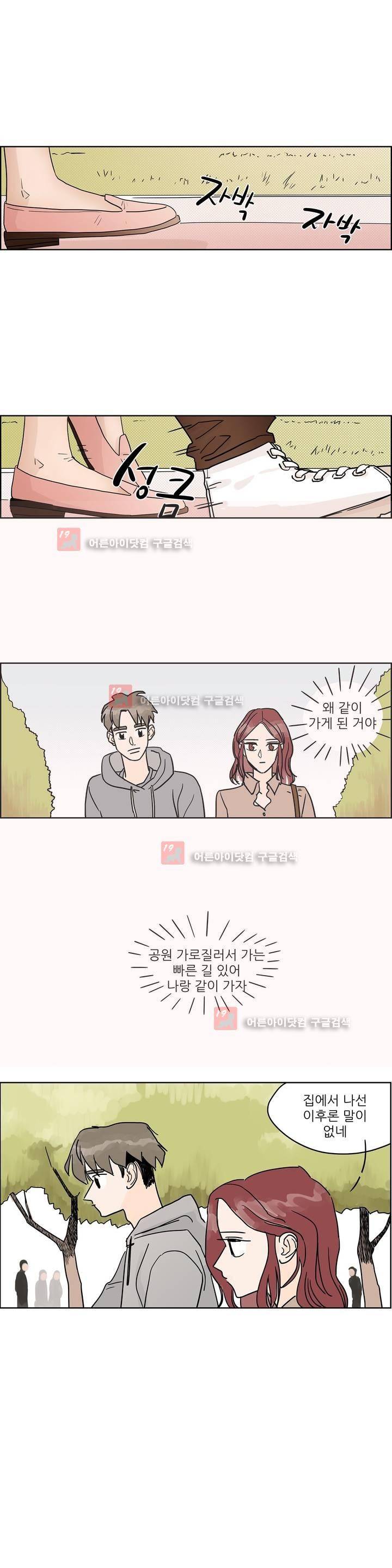 청아와 휘민 33화 2