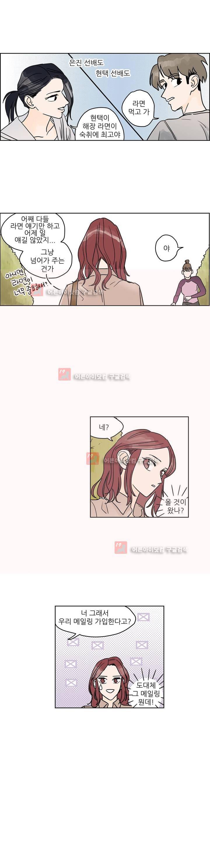 청아와 휘민 33화 3