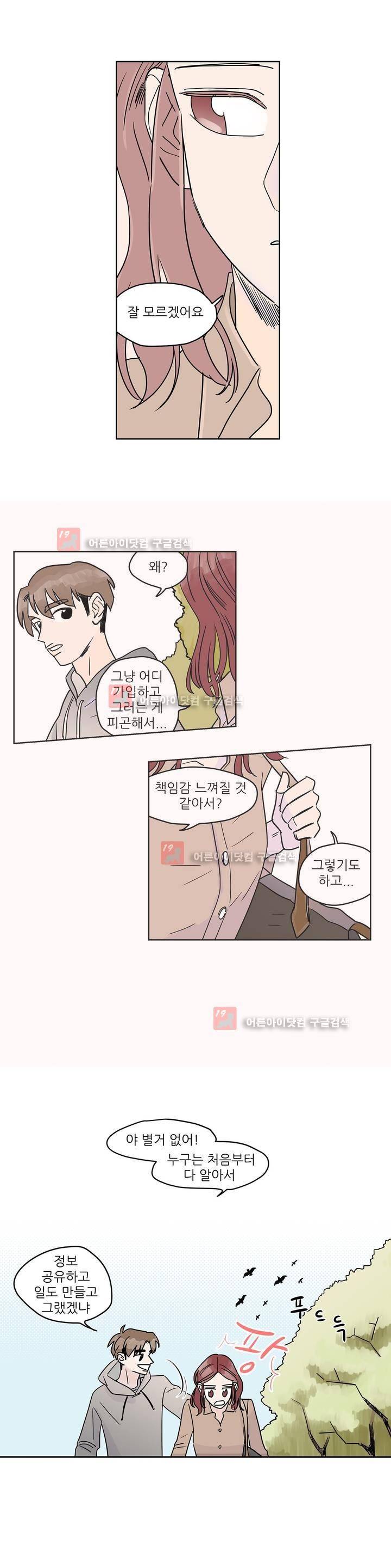 청아와 휘민 33화 4