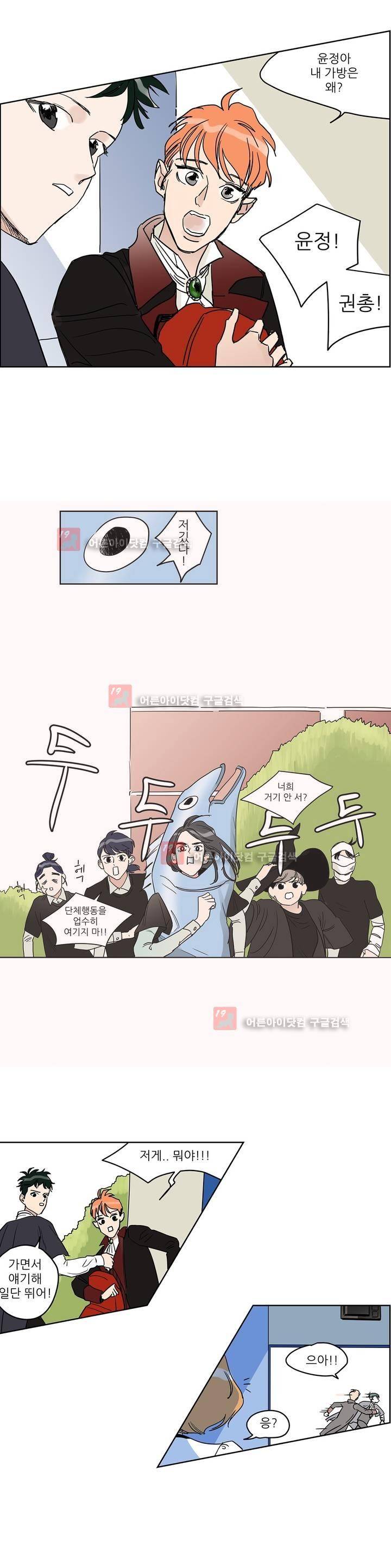 청아와 휘민 43화 2