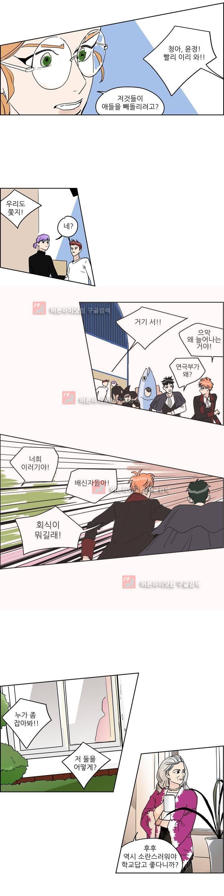 청아와 휘민 43화 3