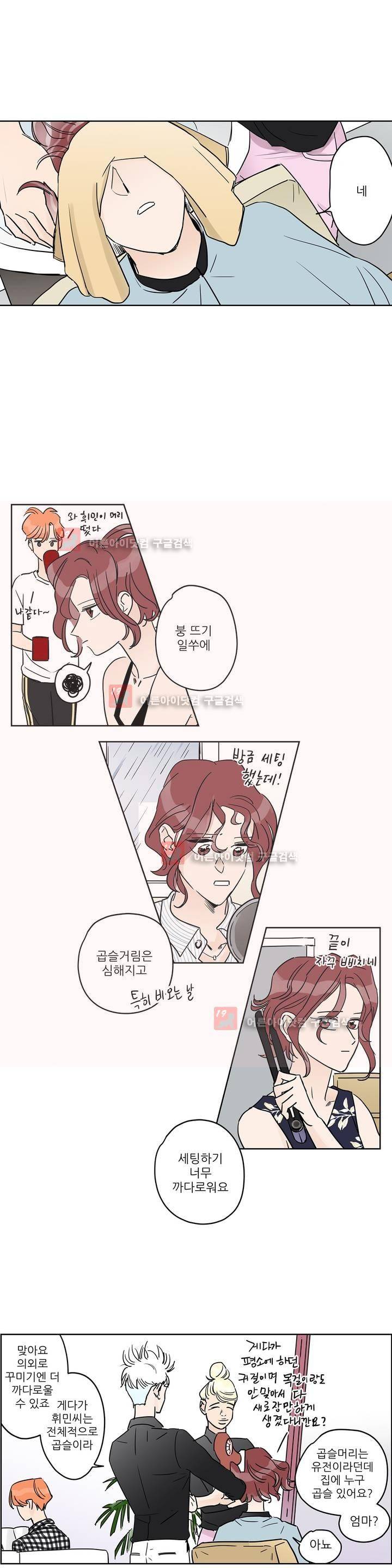 청아와 휘민 53화 2