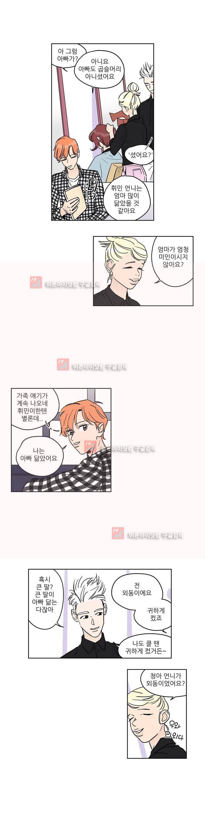 청아와 휘민 53화 3
