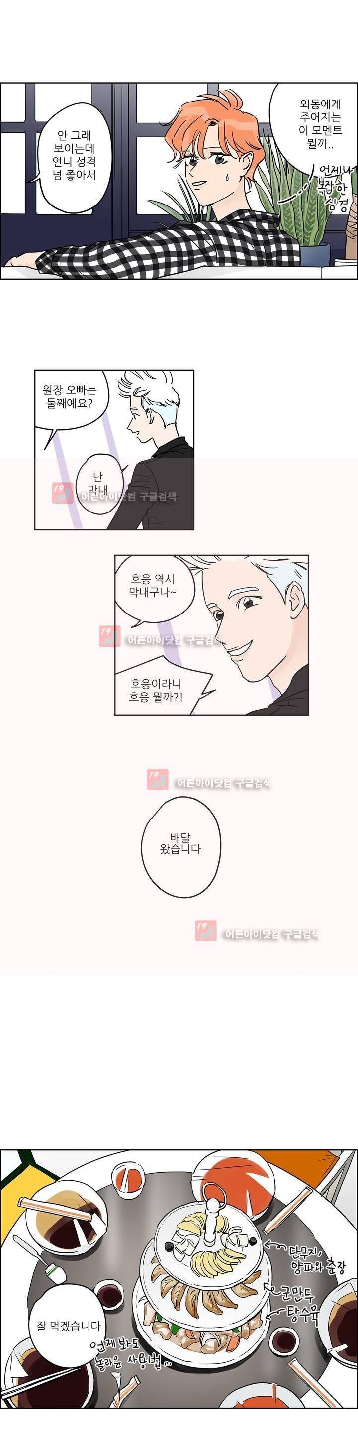 청아와 휘민 53화 4