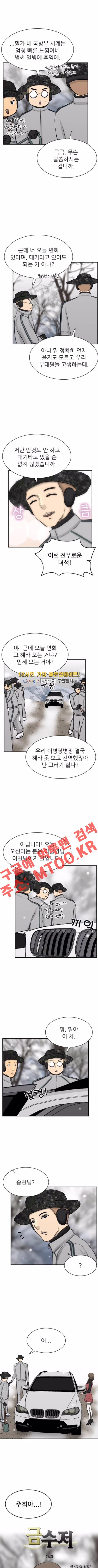 금수저 76화 2