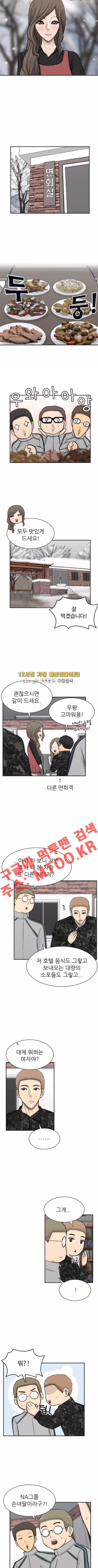 금수저 76화 3