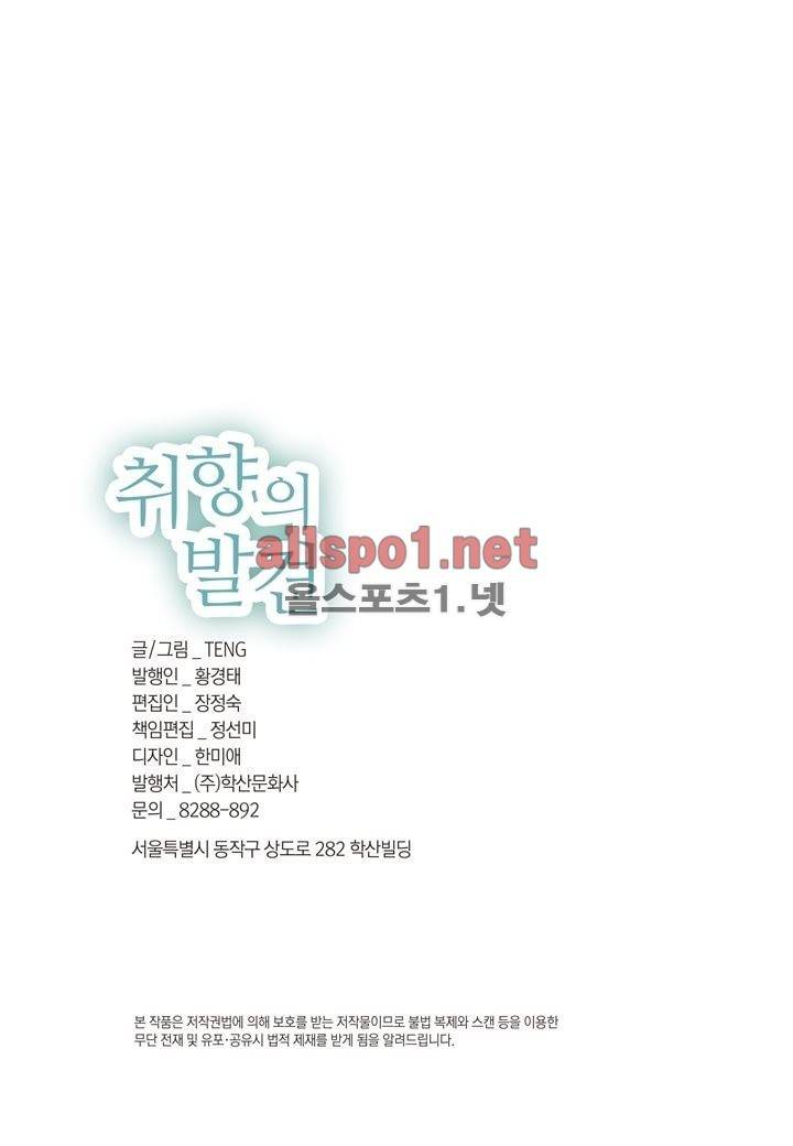 취향의 발견 18화 3