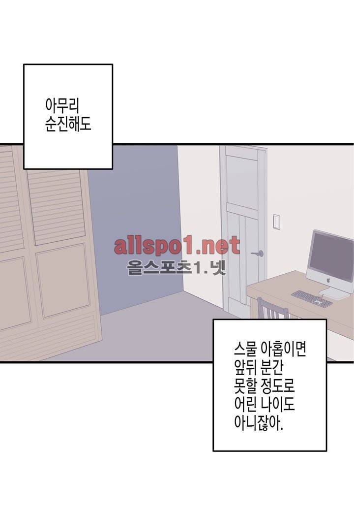 취향의 발견 18화 6