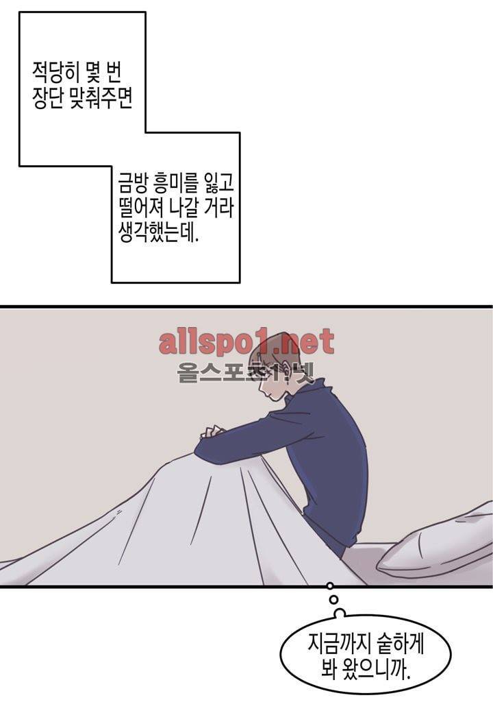 취향의 발견 18화 10