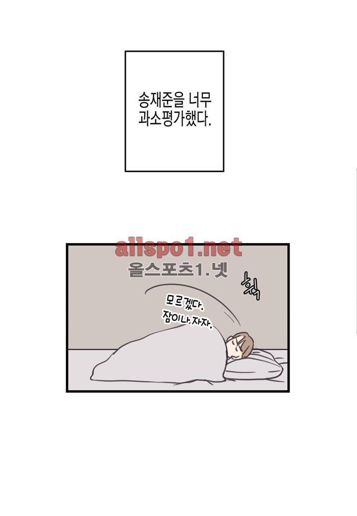 취향의 발견 18화 11