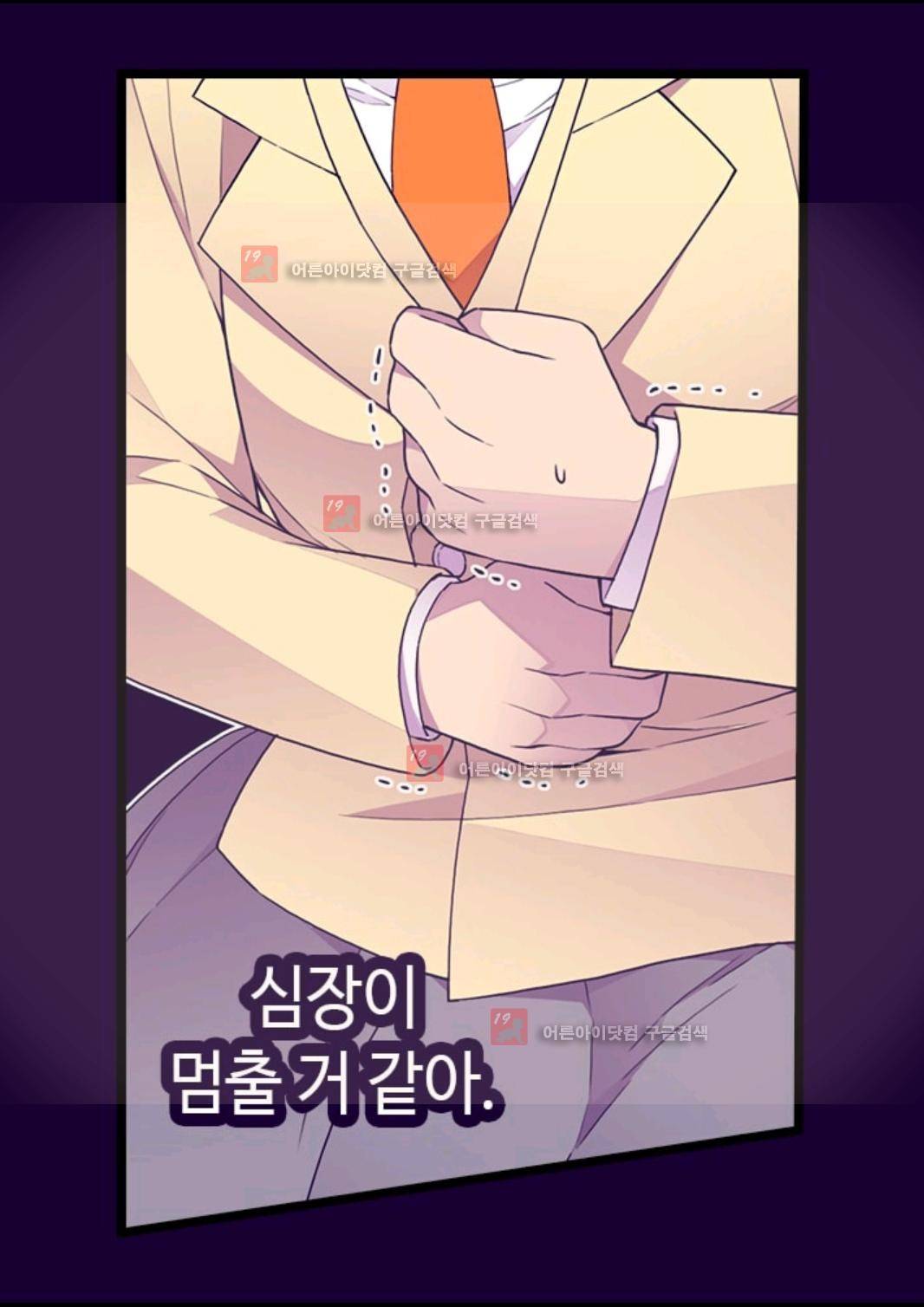 왕의 딸로 태어났다고 합니다 81화 3