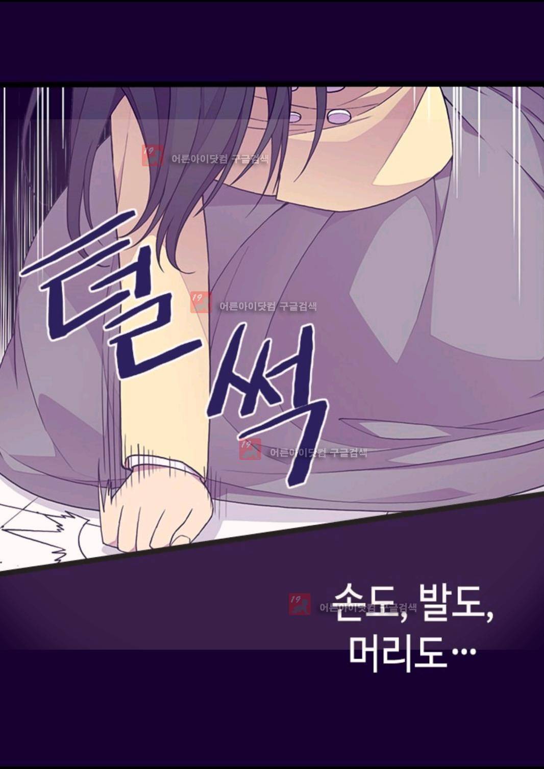 왕의 딸로 태어났다고 합니다 81화 4