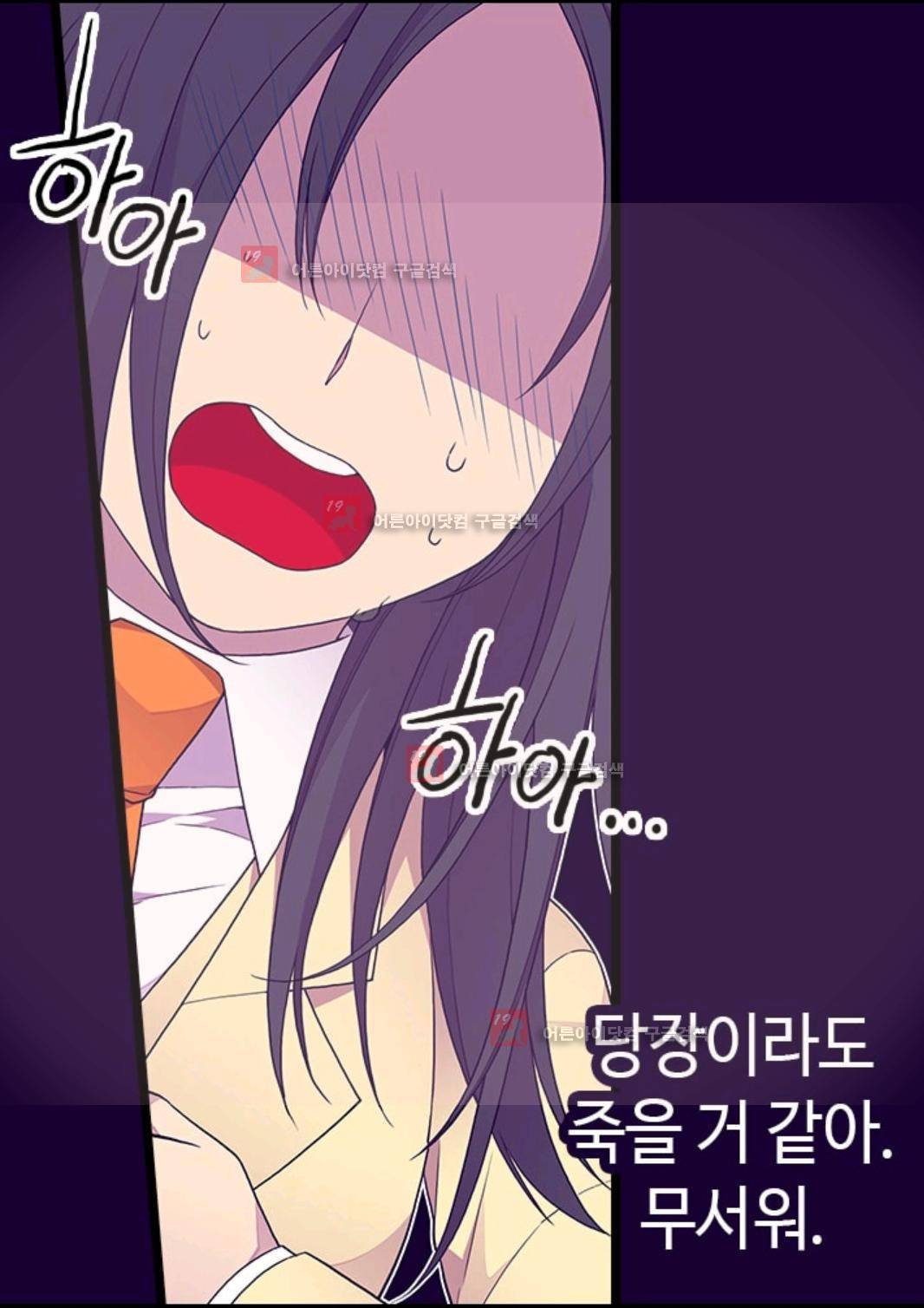 왕의 딸로 태어났다고 합니다 81화 6